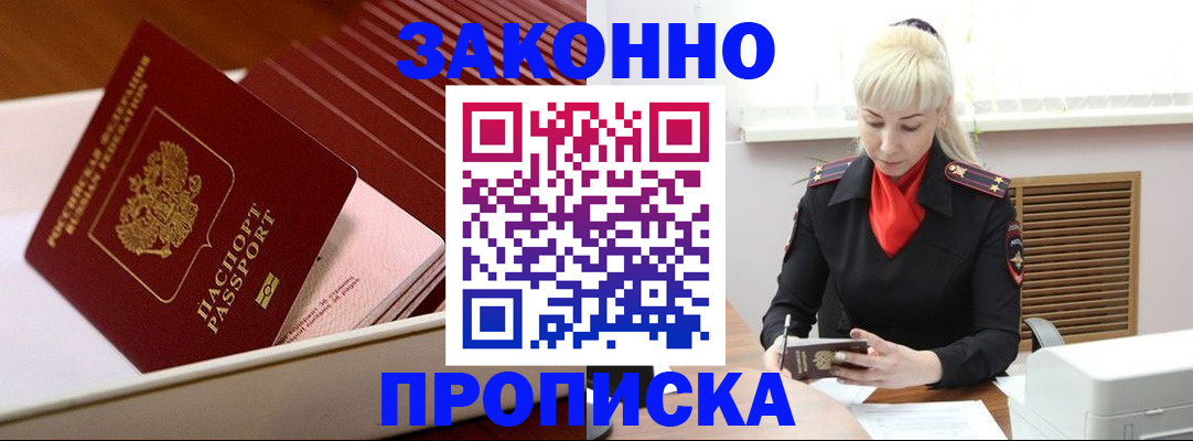 прописка гарантия в Нефтекамске