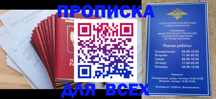 временная регистрация для всех в Нефтекамске