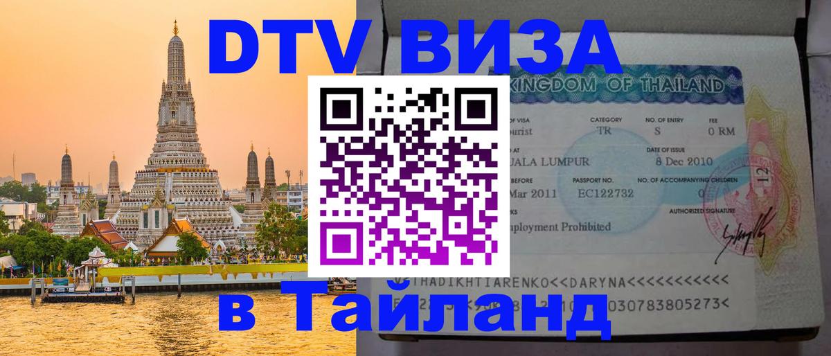 Сколько стоит DTV виза — актуальные цены, оформление даже без документов - Нефтекамск  03.10.2025 